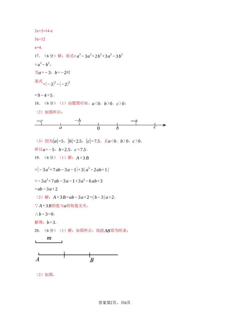 七年级上学期数学期末培优检测（尖子生专用B）-2023-2024学年七年级数学上学期期末复习重难点突破（人教版）(参考答案)_初中数学人教版_7上-初中数学人教版_06习题试卷_4期末试卷