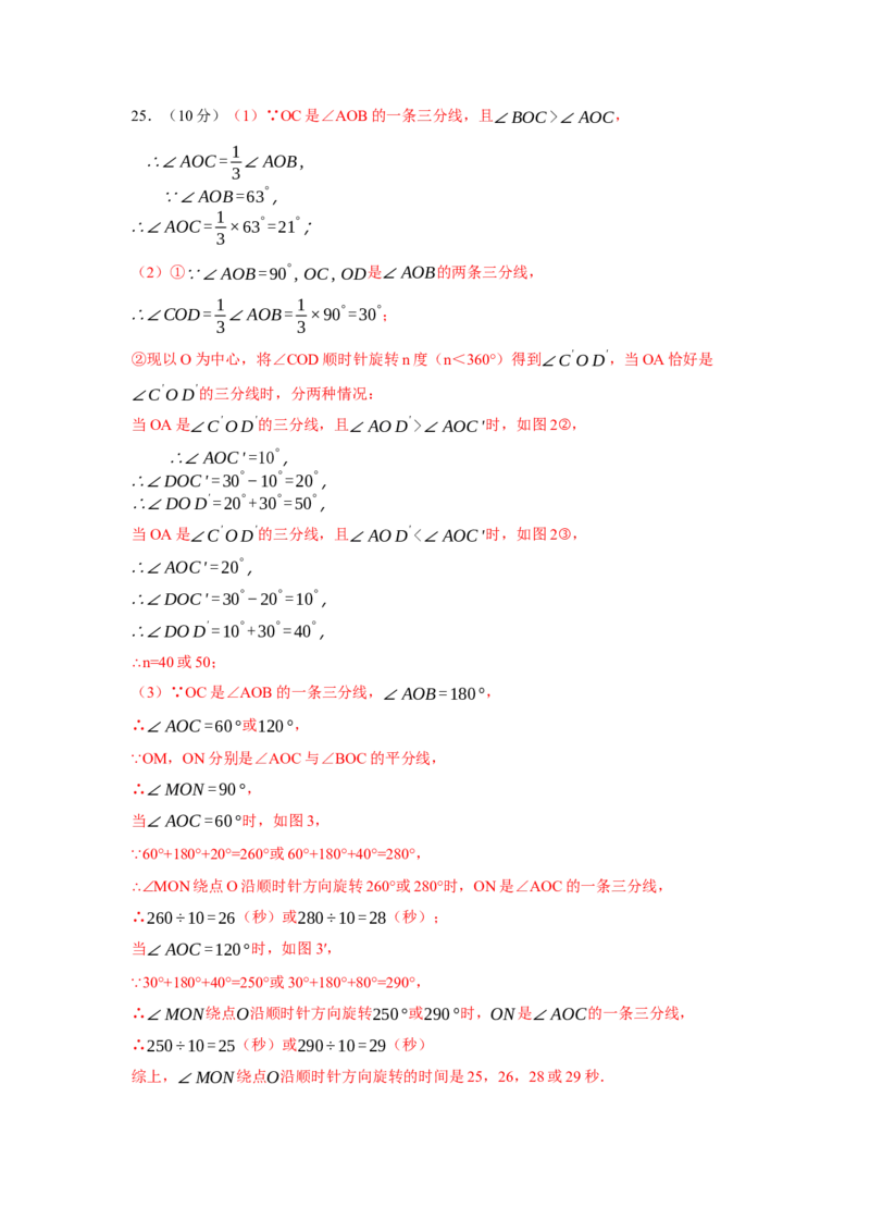七年级上学期数学期末培优检测（尖子生专用B）-2023-2024学年七年级数学上学期期末复习重难点突破（人教版）(参考答案)_初中数学人教版_7上-初中数学人教版_06习题试卷_4期末试卷