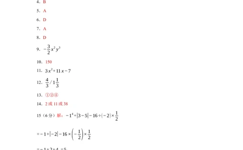 七年级上学期数学期末培优检测（尖子生专用B）-2023-2024学年七年级数学上学期期末复习重难点突破（人教版）(参考答案)_初中数学人教版_7上-初中数学人教版_06习题试卷_4期末试卷