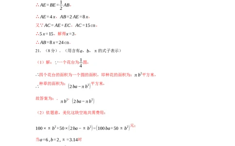 七年级上学期数学期末培优检测（尖子生专用B）-2023-2024学年七年级数学上学期期末复习重难点突破（人教版）(参考答案)_初中数学人教版_7上-初中数学人教版_06习题试卷_4期末试卷