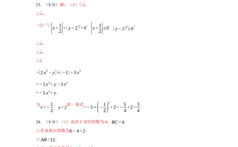 七年级上学期数学期末培优检测（尖子生专用B）-2023-2024学年七年级数学上学期期末复习重难点突破（人教版）(参考答案)_初中数学人教版_7上-初中数学人教版_06习题试卷_4期末试卷