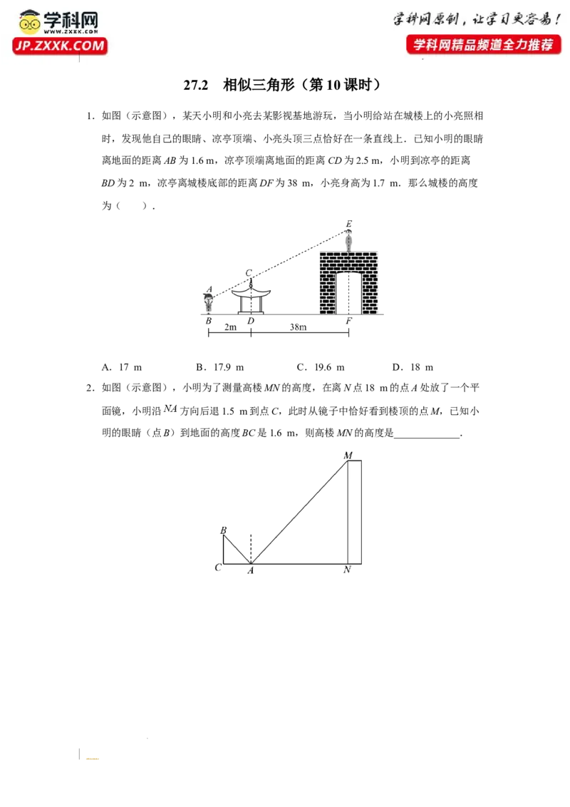 27.2[练习&middot;能力提升]相似三角形（第10课时）_初中数学人教版_9下-初中数学人教版_01课件+教案（配套）_课件+教案+分层作业（2024）_分层作业_27.2相似三角形（第10课时）（分层作业）