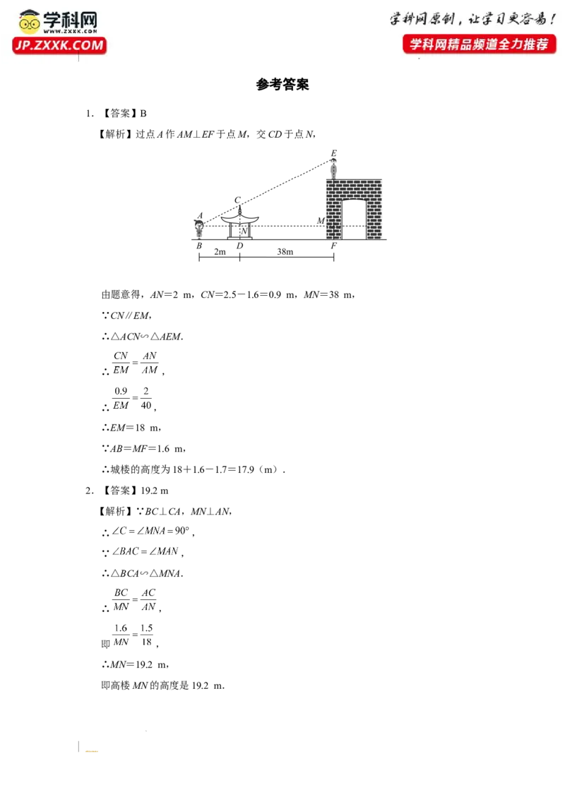 27.2[练习&middot;能力提升]相似三角形（第10课时）_初中数学人教版_9下-初中数学人教版_01课件+教案（配套）_课件+教案+分层作业（2024）_分层作业_27.2相似三角形（第10课时）（分层作业）
