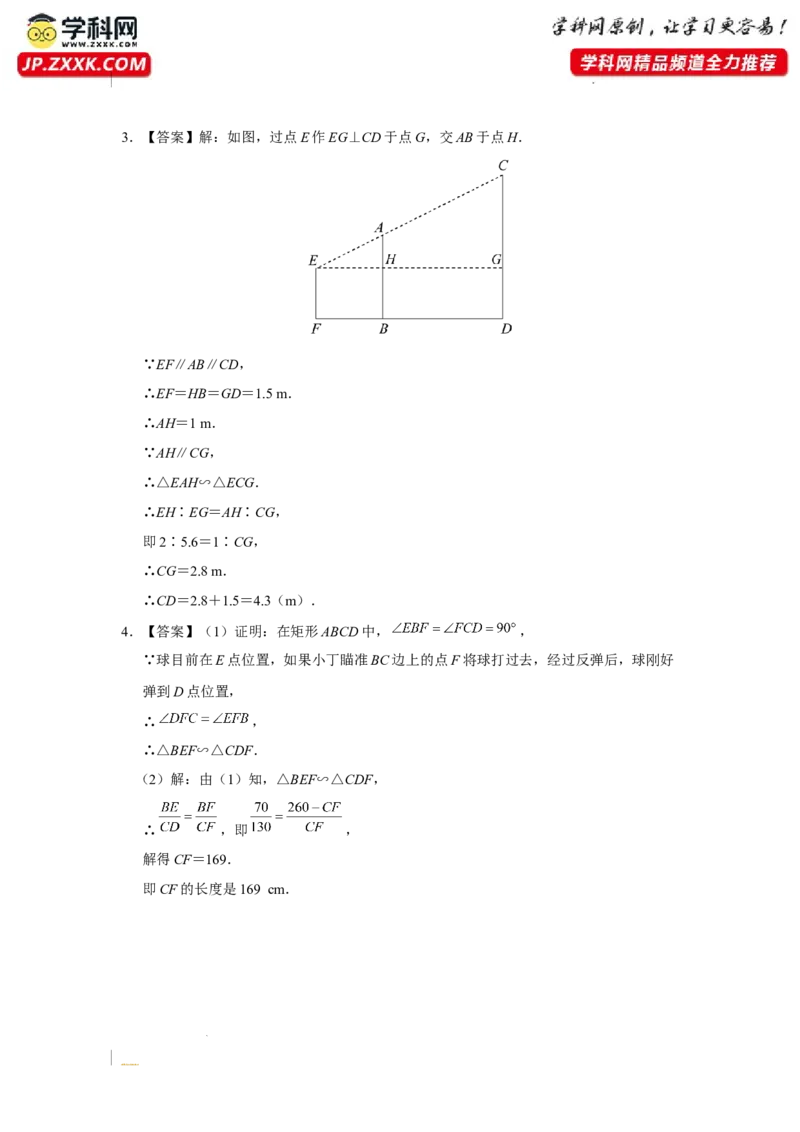 27.2[练习&middot;能力提升]相似三角形（第10课时）_初中数学人教版_9下-初中数学人教版_01课件+教案（配套）_课件+教案+分层作业（2024）_分层作业_27.2相似三角形（第10课时）（分层作业）