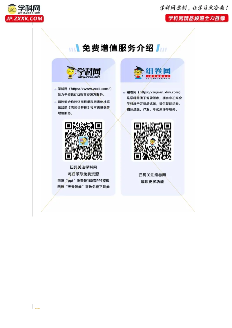 27.2[练习&middot;能力提升]相似三角形（第10课时）_初中数学人教版_9下-初中数学人教版_01课件+教案（配套）_课件+教案+分层作业（2024）_分层作业_27.2相似三角形（第10课时）（分层作业）