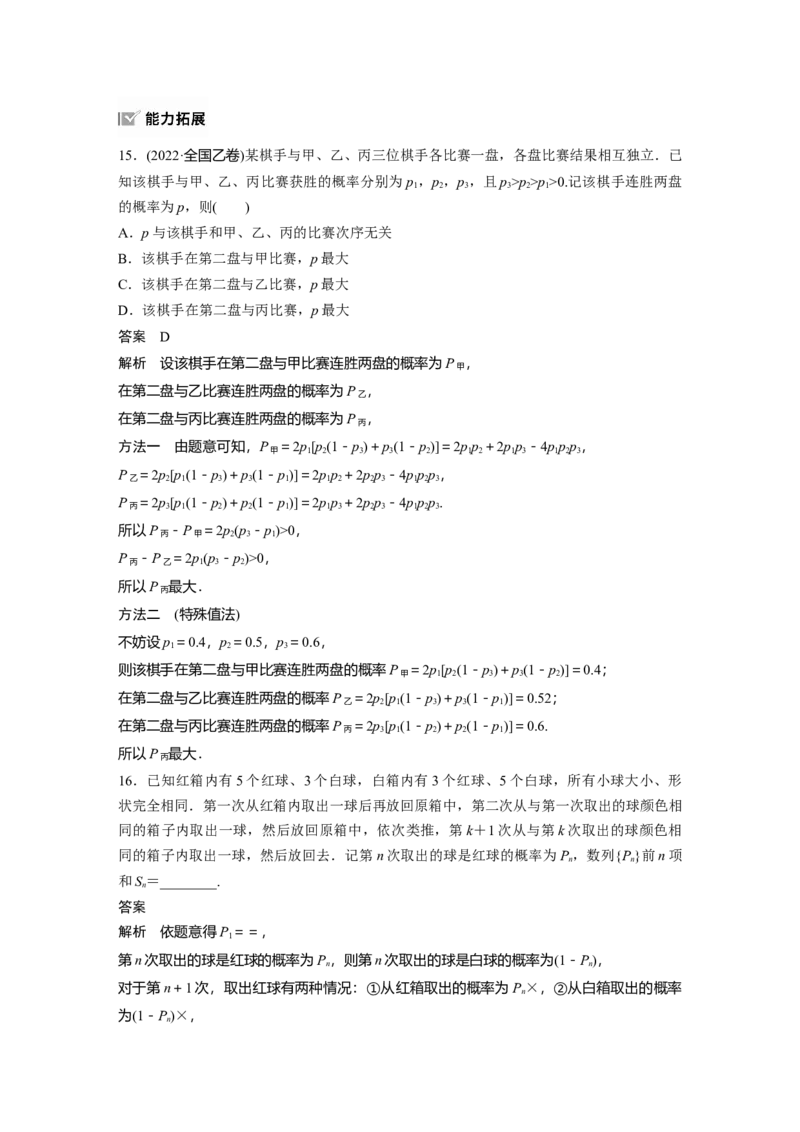 第十章　&sect;10.4　事件的相互独立性与条件概率、全概率公式_2.2025数学总复习_2025年新高考资料_一轮复习_2025高考大一轮复习讲义+课件（完结）_2025高考大一轮复习数学（人教A版）_70