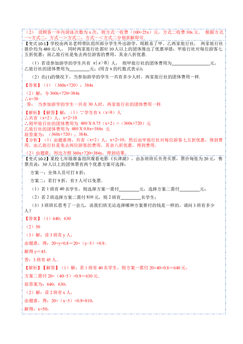 3.4实际问题与一元一次方程(讲+练)10大题型-重要笔记2022-2023学年七年级数学上册重要考点精讲精练(人教版)（解析版）_初中数学人教版_7上-初中数学人教版_07专项讲练