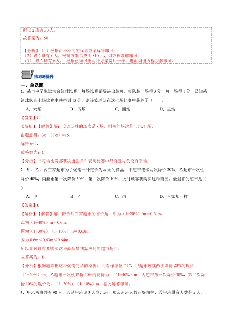 3.4实际问题与一元一次方程(讲+练)10大题型-重要笔记2022-2023学年七年级数学上册重要考点精讲精练(人教版)（解析版）_初中数学人教版_7上-初中数学人教版_07专项讲练