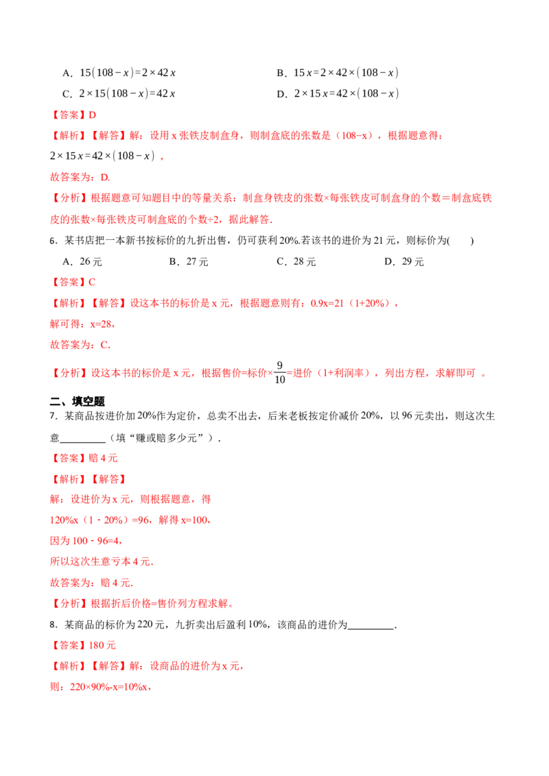 3.4实际问题与一元一次方程(讲+练)10大题型-重要笔记2022-2023学年七年级数学上册重要考点精讲精练(人教版)（解析版）_初中数学人教版_7上-初中数学人教版_07专项讲练