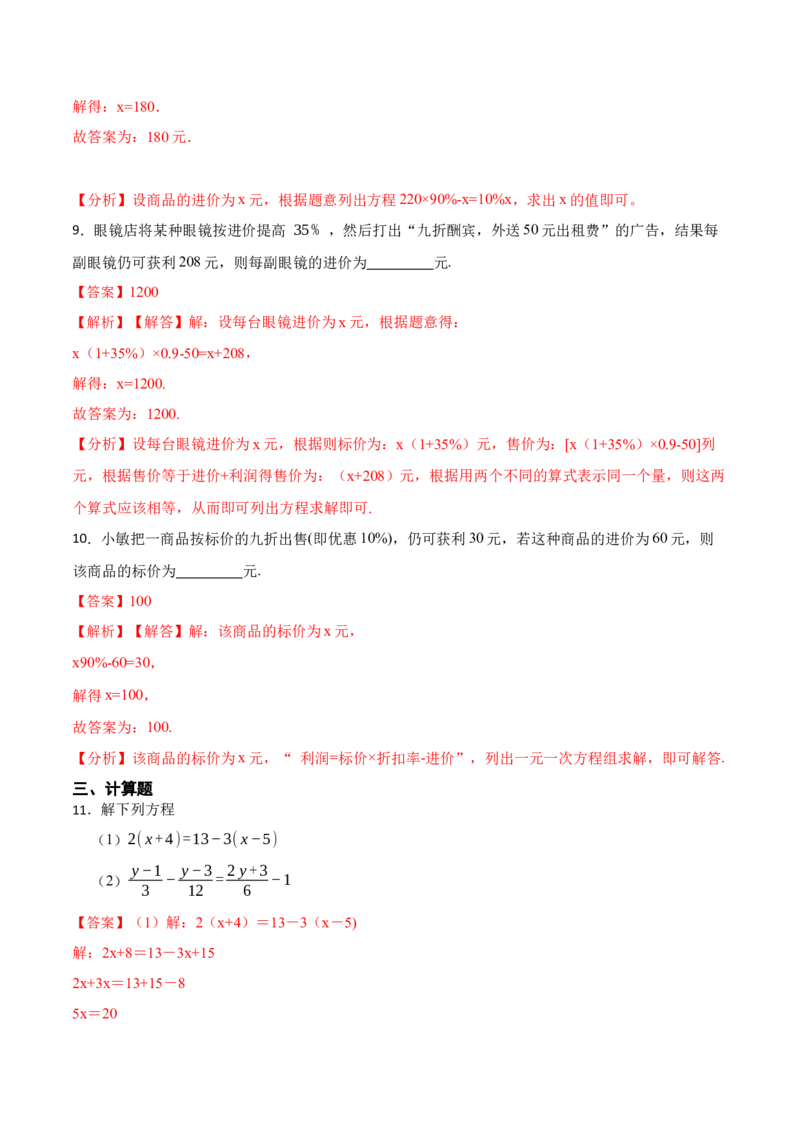 3.4实际问题与一元一次方程(讲+练)10大题型-重要笔记2022-2023学年七年级数学上册重要考点精讲精练(人教版)（解析版）_初中数学人教版_7上-初中数学人教版_07专项讲练