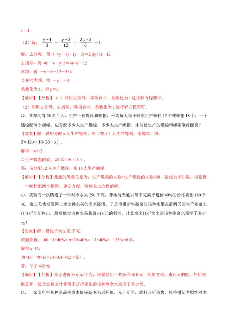 3.4实际问题与一元一次方程(讲+练)10大题型-重要笔记2022-2023学年七年级数学上册重要考点精讲精练(人教版)（解析版）_初中数学人教版_7上-初中数学人教版_07专项讲练