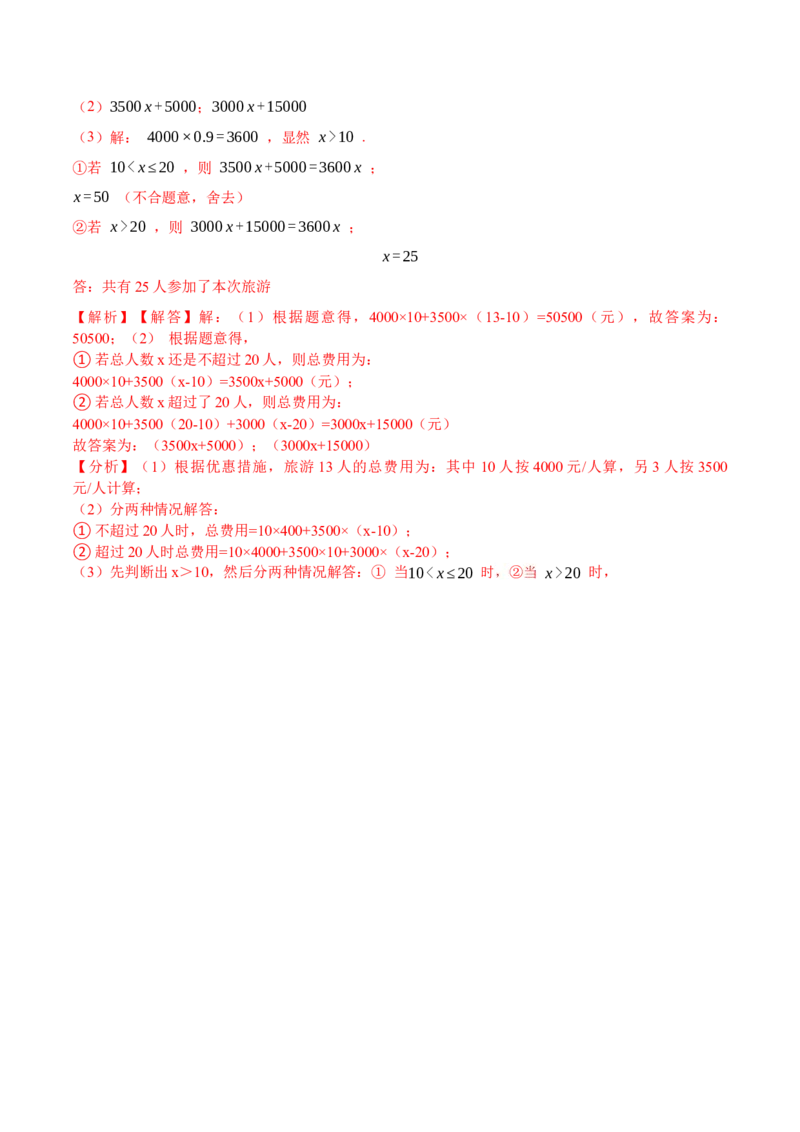 3.4实际问题与一元一次方程(讲+练)10大题型-重要笔记2022-2023学年七年级数学上册重要考点精讲精练(人教版)（解析版）_初中数学人教版_7上-初中数学人教版_07专项讲练