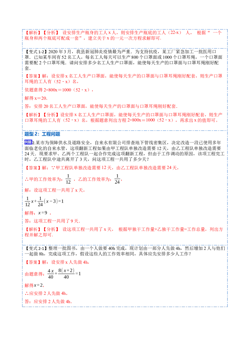 3.4实际问题与一元一次方程(讲+练)10大题型-重要笔记2022-2023学年七年级数学上册重要考点精讲精练(人教版)（解析版）_初中数学人教版_7上-初中数学人教版_07专项讲练
