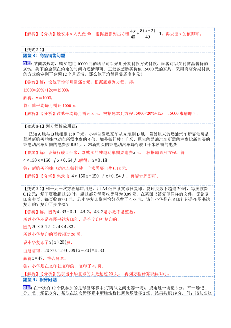 3.4实际问题与一元一次方程(讲+练)10大题型-重要笔记2022-2023学年七年级数学上册重要考点精讲精练(人教版)（解析版）_初中数学人教版_7上-初中数学人教版_07专项讲练