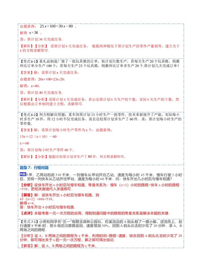 3.4实际问题与一元一次方程(讲+练)10大题型-重要笔记2022-2023学年七年级数学上册重要考点精讲精练(人教版)（解析版）_初中数学人教版_7上-初中数学人教版_07专项讲练