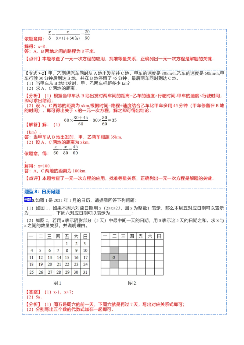 3.4实际问题与一元一次方程(讲+练)10大题型-重要笔记2022-2023学年七年级数学上册重要考点精讲精练(人教版)（解析版）_初中数学人教版_7上-初中数学人教版_07专项讲练