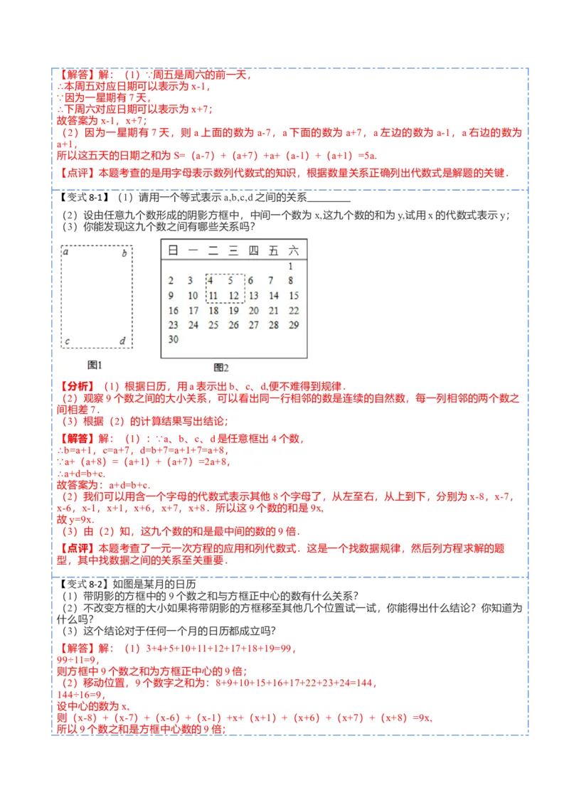 3.4实际问题与一元一次方程(讲+练)10大题型-重要笔记2022-2023学年七年级数学上册重要考点精讲精练(人教版)（解析版）_初中数学人教版_7上-初中数学人教版_07专项讲练