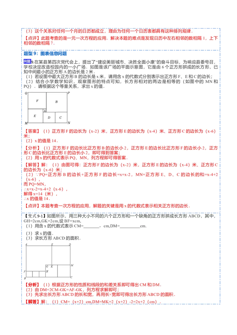 3.4实际问题与一元一次方程(讲+练)10大题型-重要笔记2022-2023学年七年级数学上册重要考点精讲精练(人教版)（解析版）_初中数学人教版_7上-初中数学人教版_07专项讲练