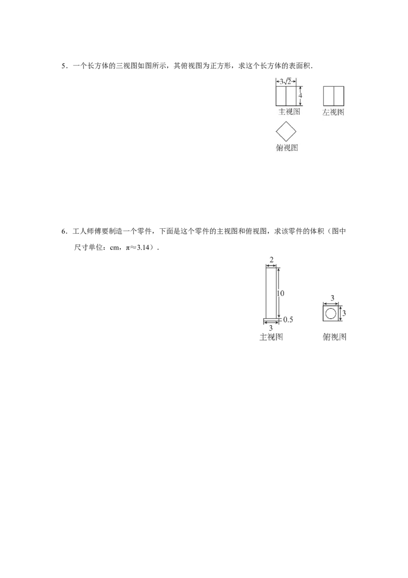 29.2[练习&middot;基础巩固]三视图（第4课时）_初中数学人教版_9下-初中数学人教版_01课件+教案（配套）_课件+教案+分层作业（2024）_分层作业_29.2三视图（第4课时）（分层作业）