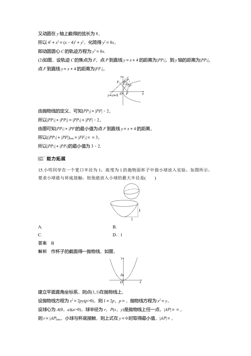 第八章　&sect;8.8　抛物线_2.2025数学总复习_2025年新高考资料_一轮复习_2025高考大一轮复习讲义+课件（完结）_2025高考大一轮复习数学（人教b版）_配套Word版文档第七章~第十章