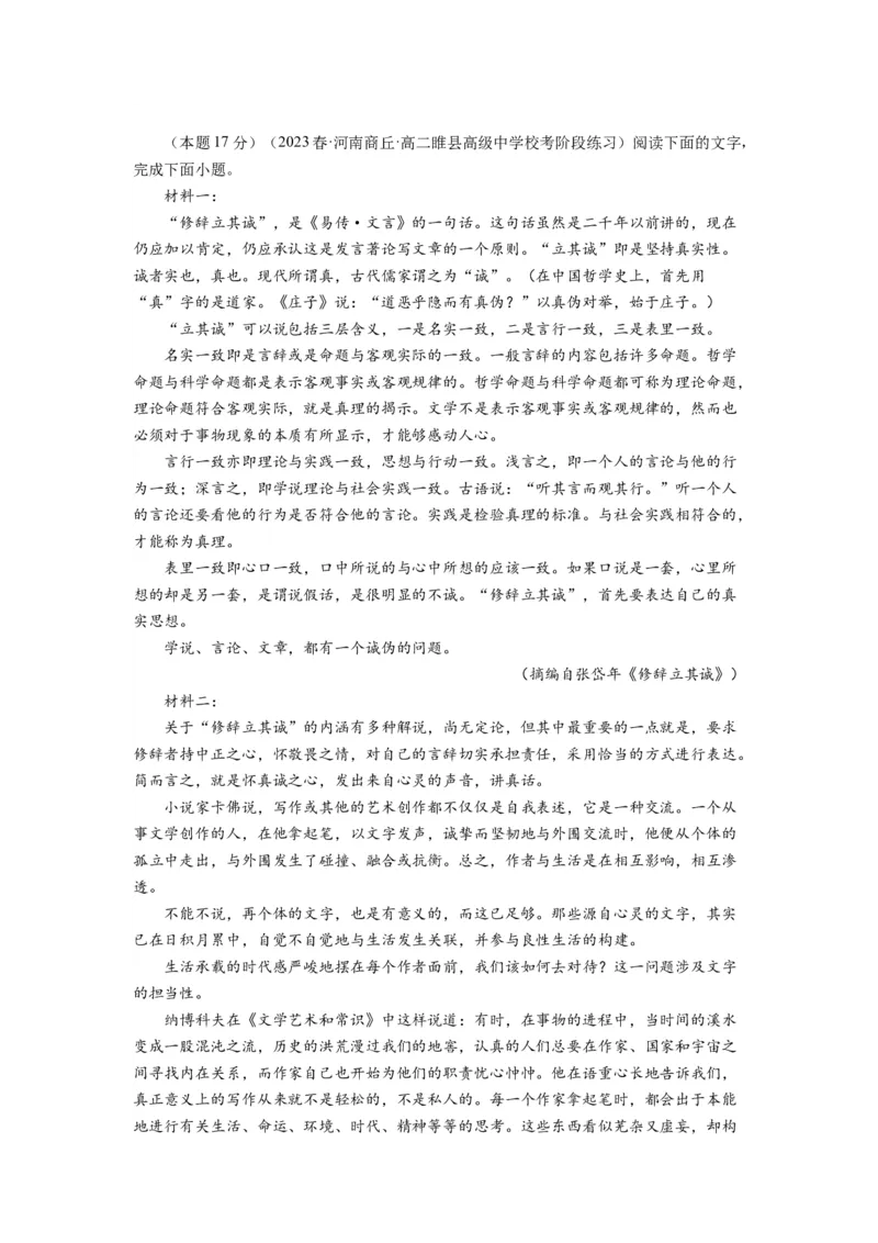 第一单元（单元检测）（A卷&bull;知识通关练）-（统编版选择性必修中册）（教师版）_高语_高中语文_选择性必修中册_知识清单