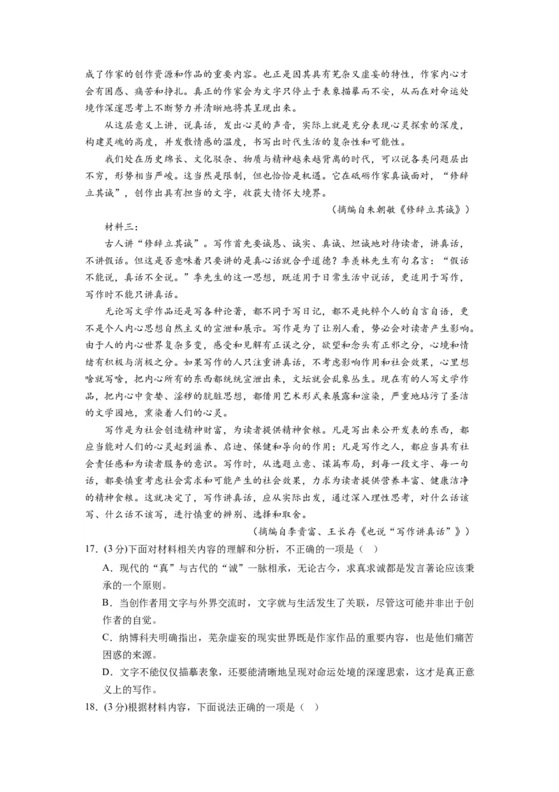 第一单元（单元检测）（A卷&bull;知识通关练）-（统编版选择性必修中册）（教师版）_高语_高中语文_选择性必修中册_知识清单