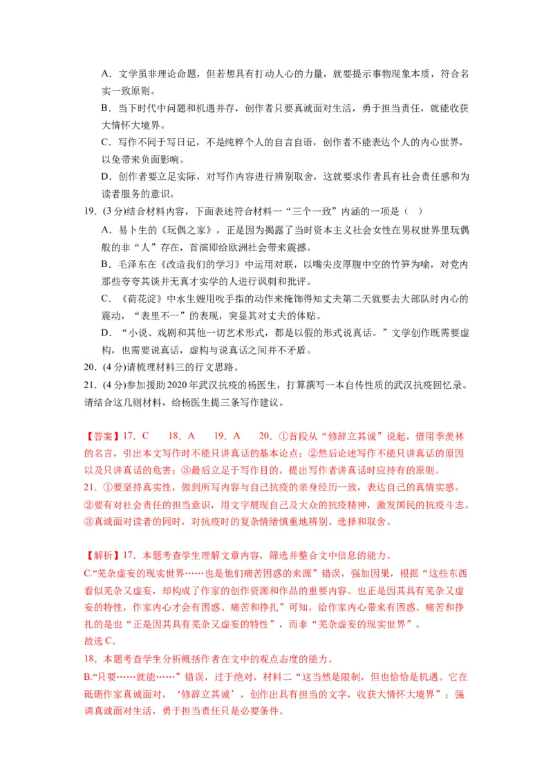 第一单元（单元检测）（A卷&bull;知识通关练）-（统编版选择性必修中册）（教师版）_高语_高中语文_选择性必修中册_知识清单