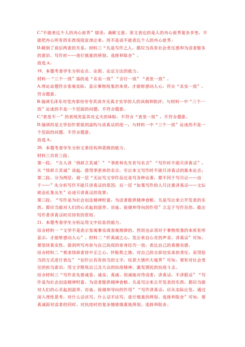 第一单元（单元检测）（A卷&bull;知识通关练）-（统编版选择性必修中册）（教师版）_高语_高中语文_选择性必修中册_知识清单