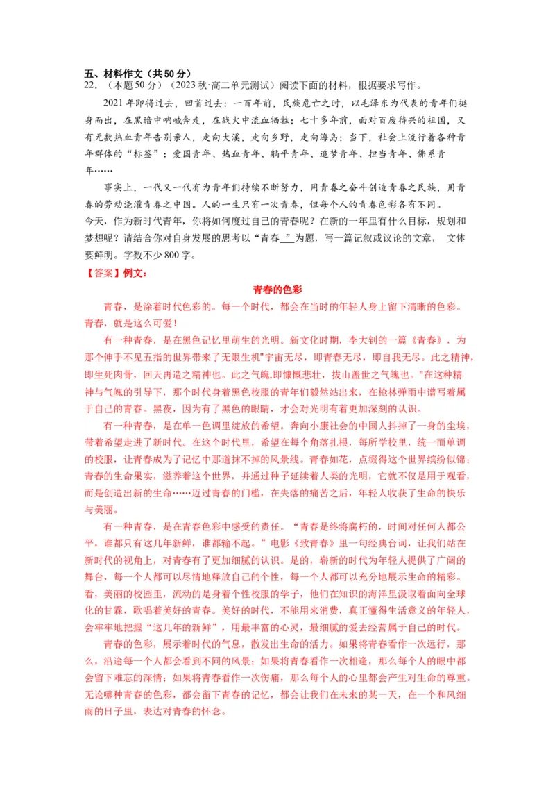 第一单元（单元检测）（A卷&bull;知识通关练）-（统编版选择性必修中册）（教师版）_高语_高中语文_选择性必修中册_知识清单