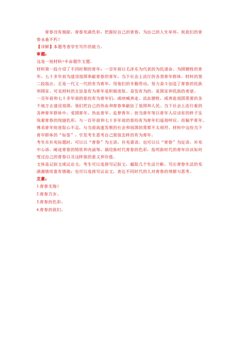 第一单元（单元检测）（A卷&bull;知识通关练）-（统编版选择性必修中册）（教师版）_高语_高中语文_选择性必修中册_知识清单