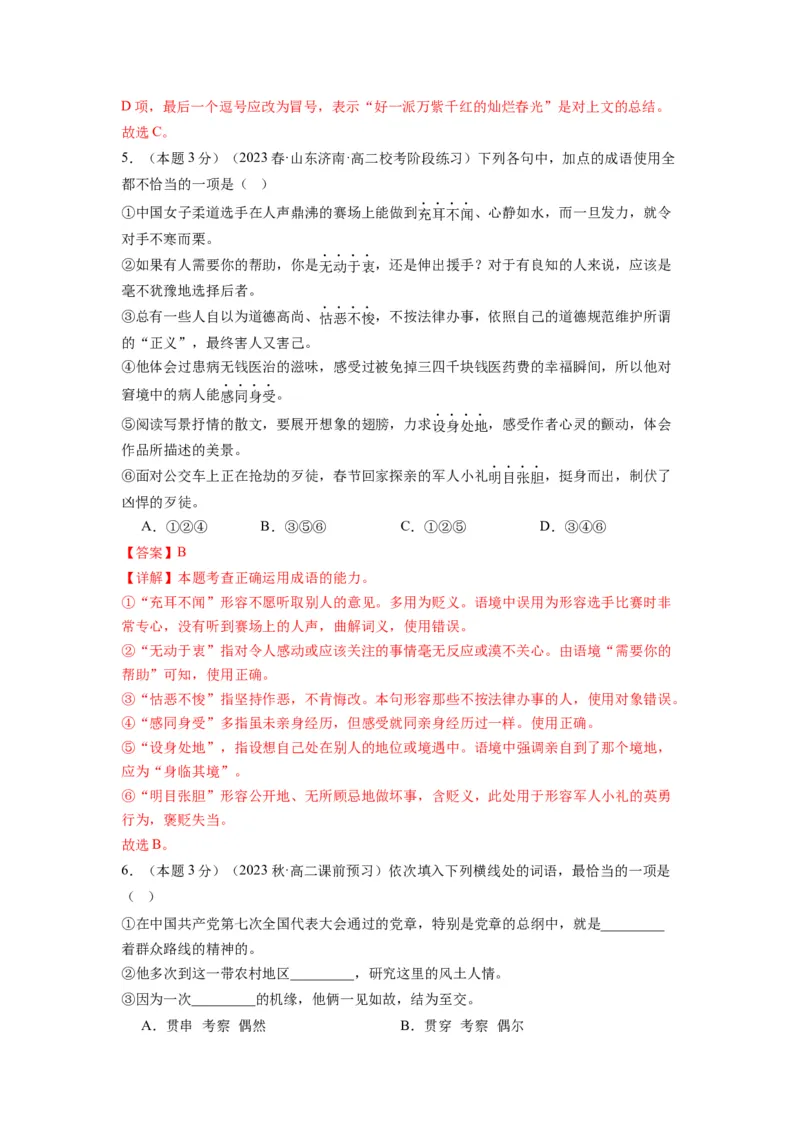 第一单元（单元检测）（A卷&bull;知识通关练）-（统编版选择性必修中册）（教师版）_高语_高中语文_选择性必修中册_知识清单