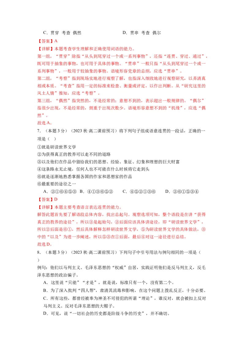 第一单元（单元检测）（A卷&bull;知识通关练）-（统编版选择性必修中册）（教师版）_高语_高中语文_选择性必修中册_知识清单