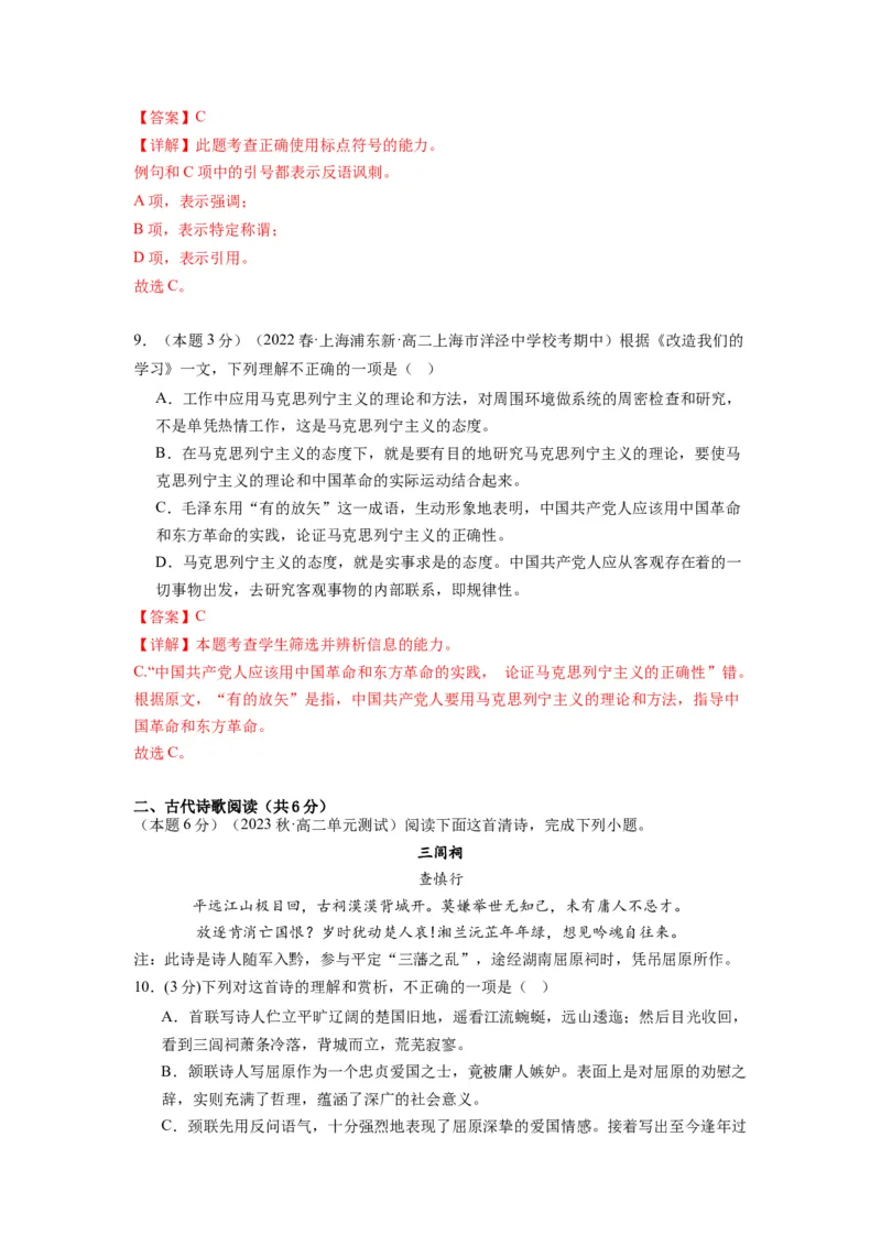 第一单元（单元检测）（A卷&bull;知识通关练）-（统编版选择性必修中册）（教师版）_高语_高中语文_选择性必修中册_知识清单