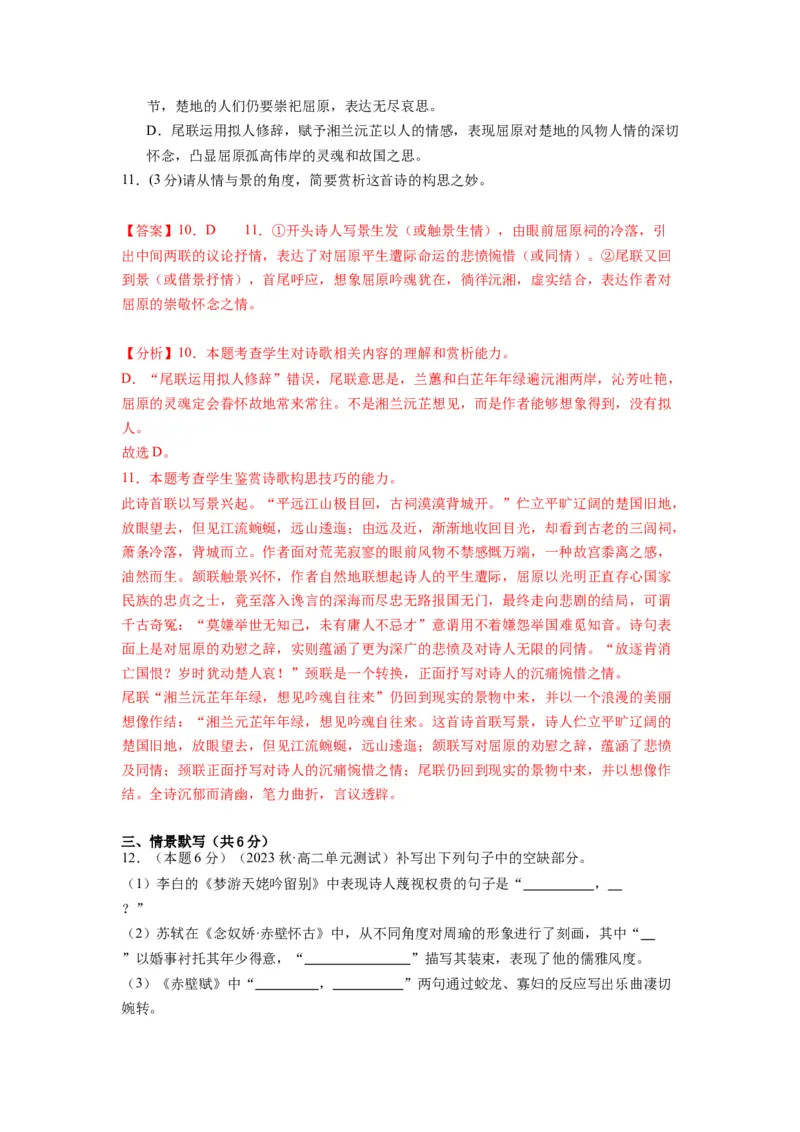 第一单元（单元检测）（A卷&bull;知识通关练）-（统编版选择性必修中册）（教师版）_高语_高中语文_选择性必修中册_知识清单