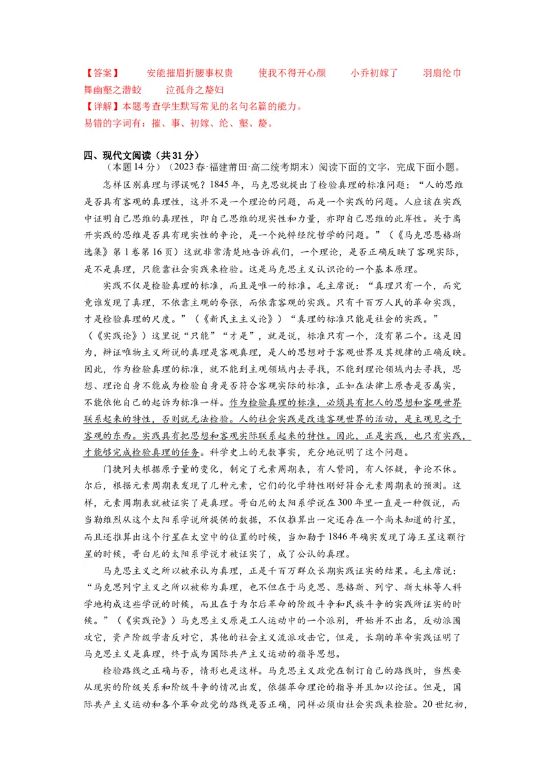 第一单元（单元检测）（A卷&bull;知识通关练）-（统编版选择性必修中册）（教师版）_高语_高中语文_选择性必修中册_知识清单