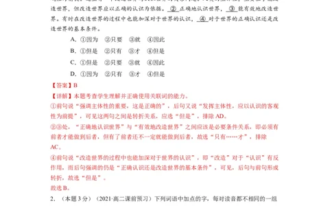 第一单元（单元检测）（A卷&bull;知识通关练）-（统编版选择性必修中册）（教师版）_高语_高中语文_选择性必修中册_知识清单