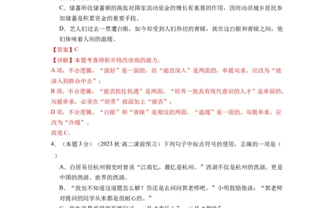 第一单元（单元检测）（A卷&bull;知识通关练）-（统编版选择性必修中册）（教师版）_高语_高中语文_选择性必修中册_知识清单