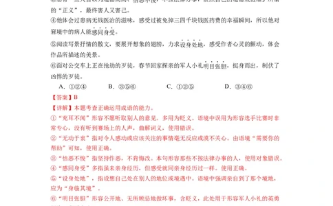 第一单元（单元检测）（A卷&bull;知识通关练）-（统编版选择性必修中册）（教师版）_高语_高中语文_选择性必修中册_知识清单