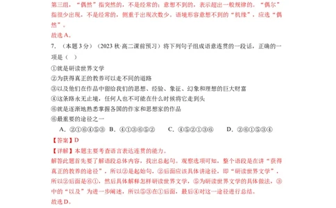 第一单元（单元检测）（A卷&bull;知识通关练）-（统编版选择性必修中册）（教师版）_高语_高中语文_选择性必修中册_知识清单