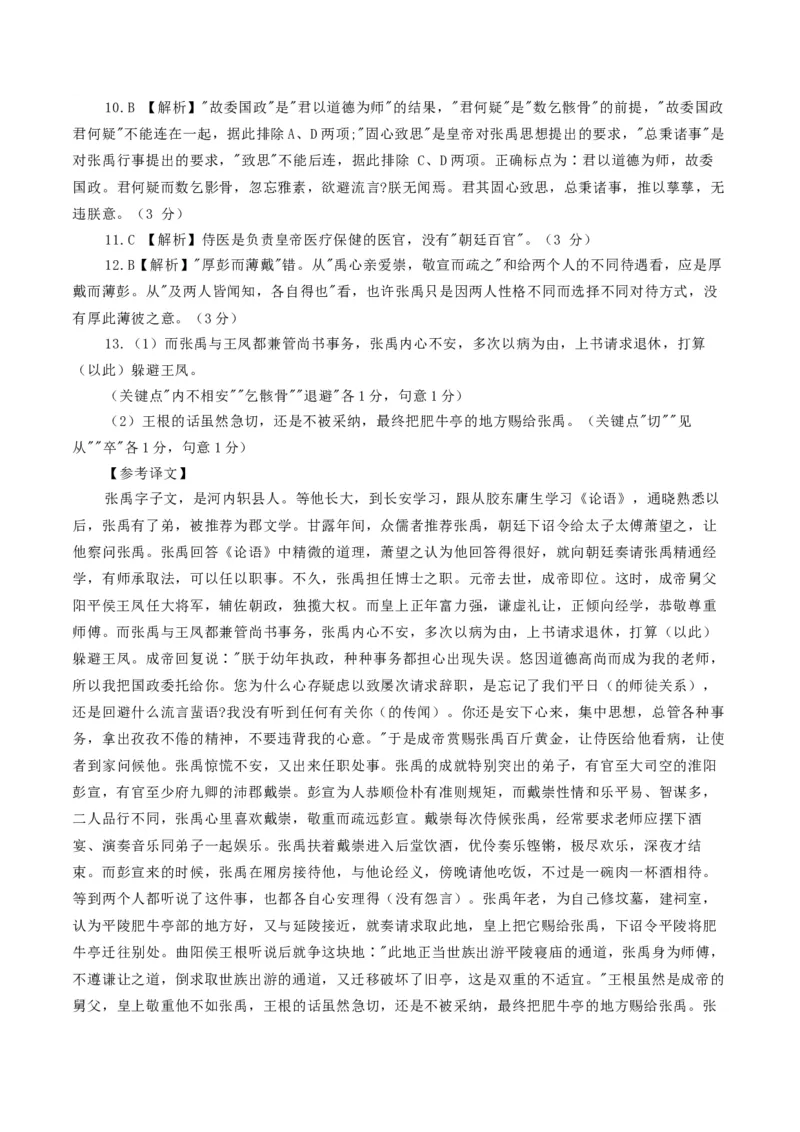 期中模拟卷（一）-2020-2021学年高二语文下学期期中专项复习（统编版）_高语_人教版高中语文_05部编高中语文选择性必修下册