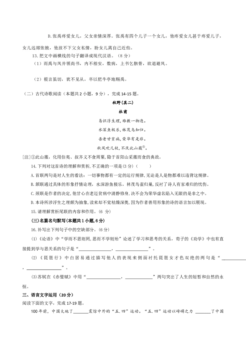 期中模拟卷（一）-2020-2021学年高二语文下学期期中专项复习（统编版）_高语_人教版高中语文_05部编高中语文选择性必修下册