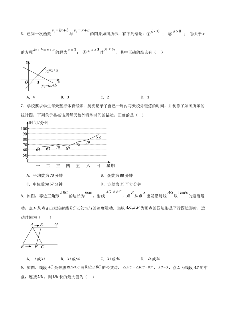 八年级数学下期末模拟试卷01（学生版）_初中数学_八年级数学下册（人教版）_期末专项复习-U276_2025版
