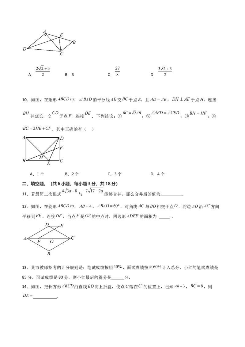 八年级数学下期末模拟试卷01（学生版）_初中数学_八年级数学下册（人教版）_期末专项复习-U276_2025版