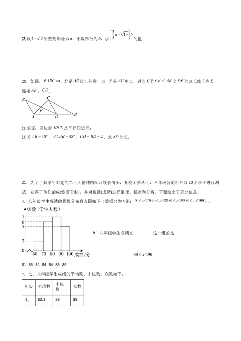 八年级数学下期末模拟试卷01（学生版）_初中数学_八年级数学下册（人教版）_期末专项复习-U276_2025版