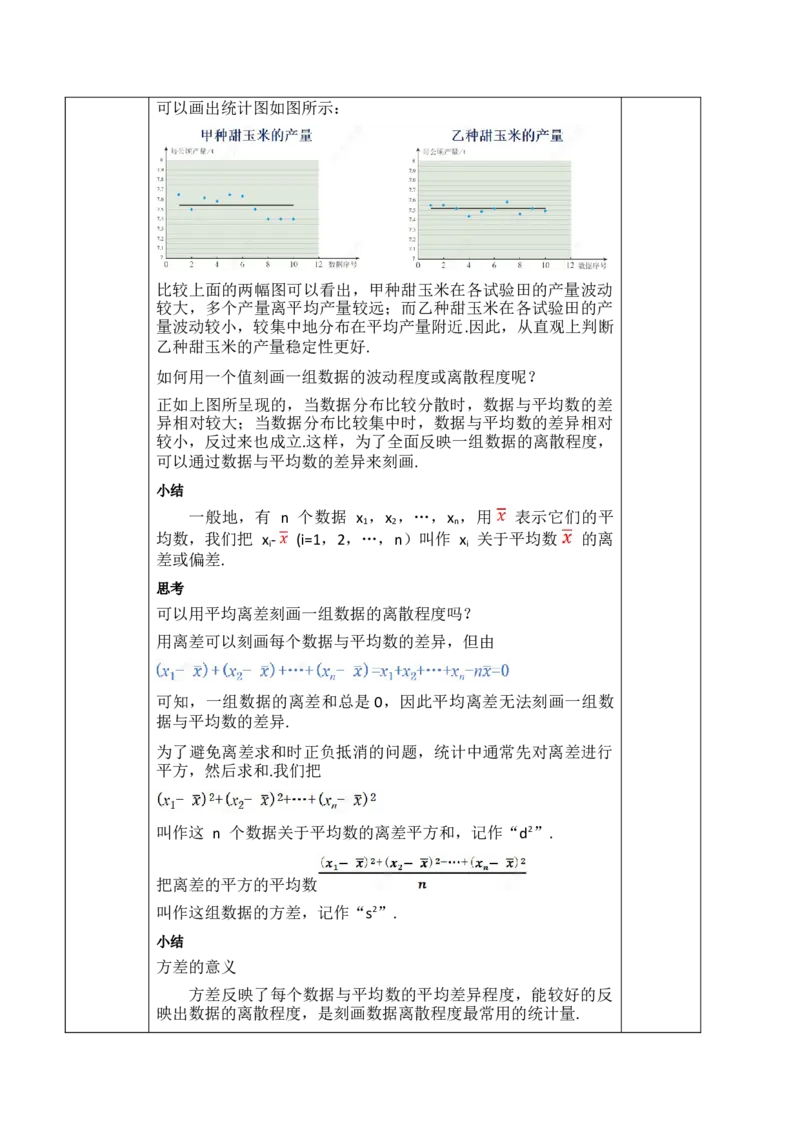 24.2.1数据的离散程度（1）_初中数学人教版_八年级数学下册_保存转存之后查看(1)_2026春季新版-持续更新中_第三套-东方_01.人教数学8下第1套课件+教案26春已更完