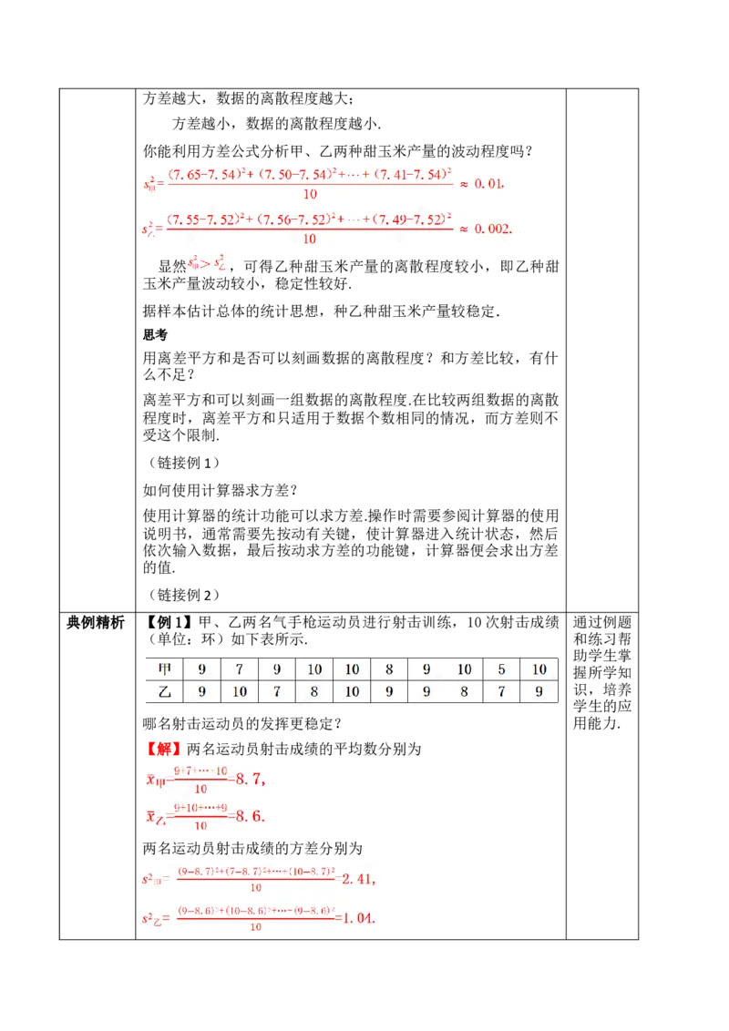 24.2.1数据的离散程度（1）_初中数学人教版_八年级数学下册_保存转存之后查看(1)_2026春季新版-持续更新中_第三套-东方_01.人教数学8下第1套课件+教案26春已更完