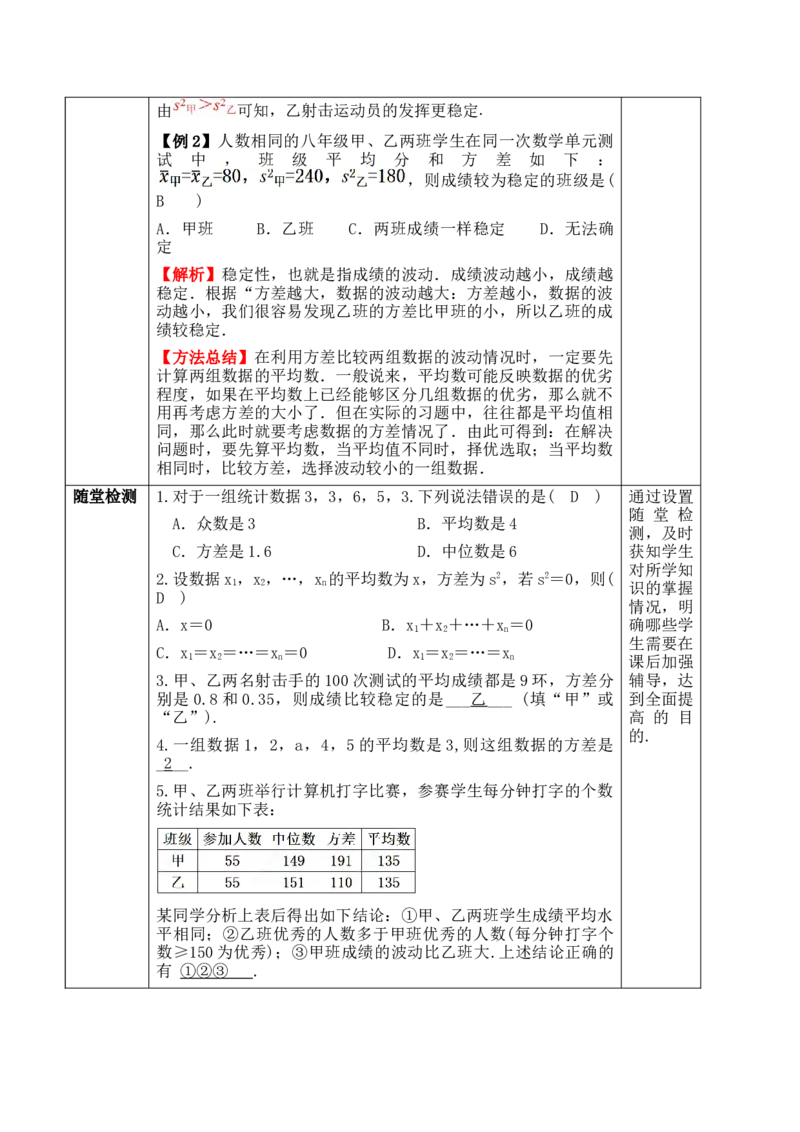 24.2.1数据的离散程度（1）_初中数学人教版_八年级数学下册_保存转存之后查看(1)_2026春季新版-持续更新中_第三套-东方_01.人教数学8下第1套课件+教案26春已更完