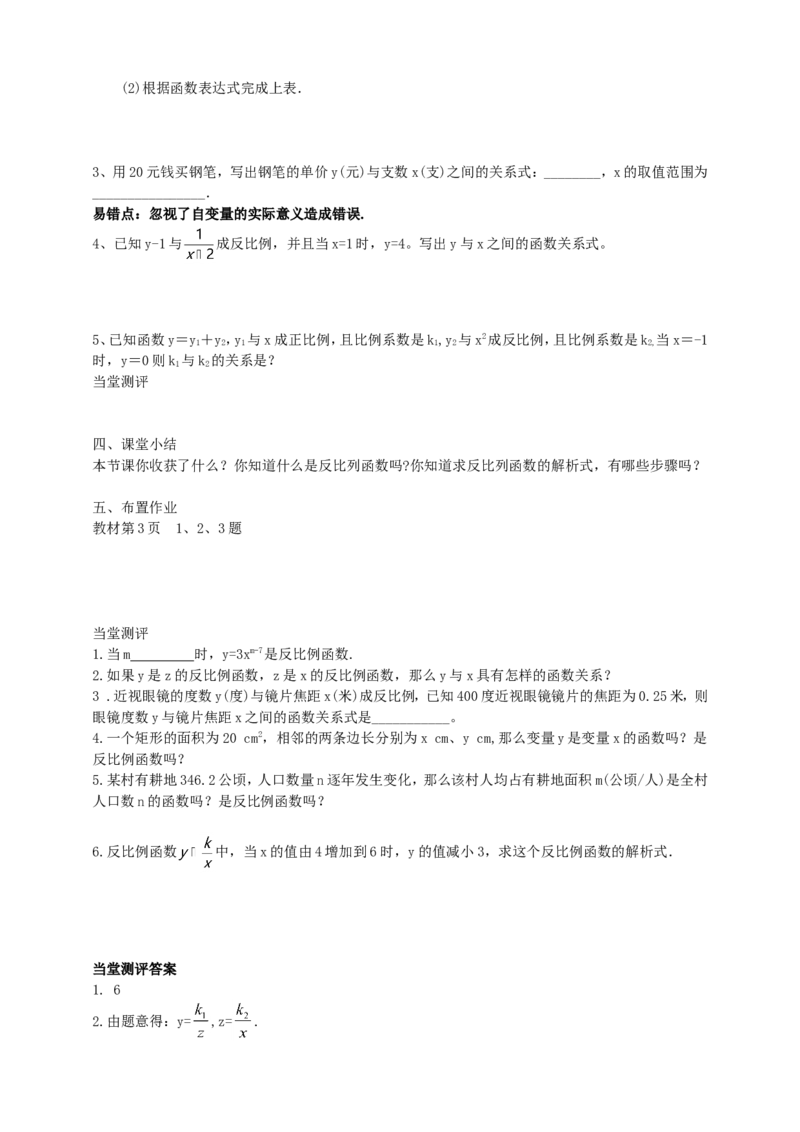 26.1.1反比例函数导学案（教师版）_初中数学人教版_9下-初中数学人教版_05学案_导学案（第1套）_26.1.1反比例函数导学案（教师版+学生版）