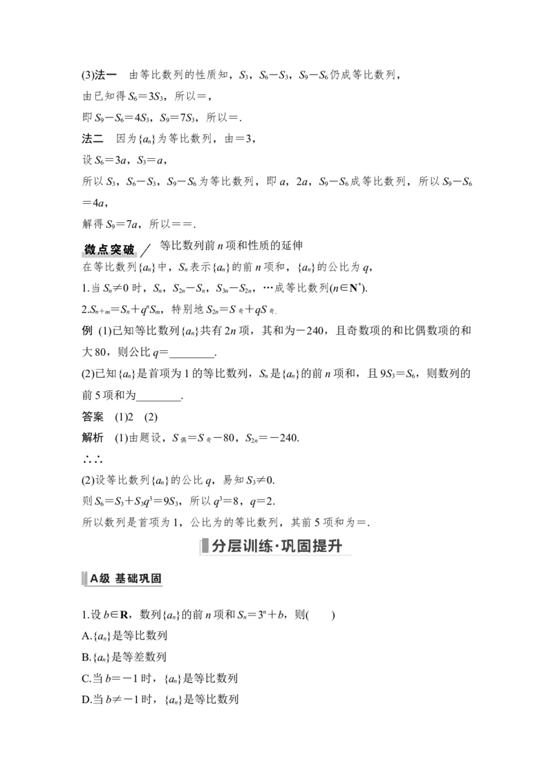第6章数列第3节　等比数列及其前n项和_2.2025数学总复习_赠品通用版（老高考）复习资料_一轮复习_2023年高考数学（文科）一轮复习（老高考通用版）_专题教师版word讲义