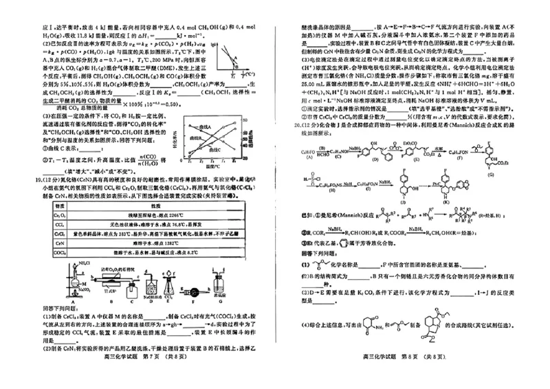 2023届山东省济南市高三下学期一模考试化学_05高考化学_高考模拟题_新高考